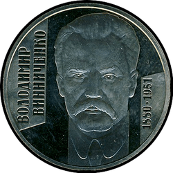 реверс 2 hryvnias 2005 "2 hryvnia 125 years since the birth of Vladimir Vinnichenko"