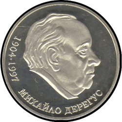 реверс 2 hryvnias 2004 "2 hryvnia 100 años desde el nacimiento de Mikhail Deregus"