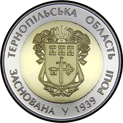 реверс 5 hryvnias 2014 "5 hryvnia 75 years of formation of the Ternopil region"