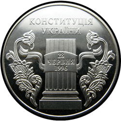 реверс 5 hryvnias 2006 "5 hryvnia 10 años de la constitución"