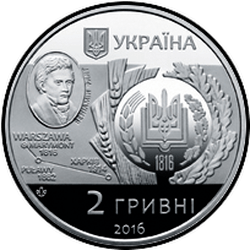 аверс 2 hryvnias 2016 "200 anni a Kharkov Agrarian University"