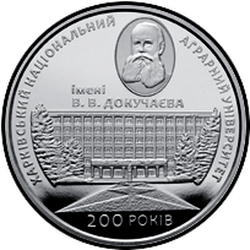 реверс 2 hryvnias 2016 "200 years to Kharkov Agrarian University"