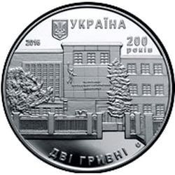 аверс 2 hryvnias 2016 "200 años para la Universidad de Comercio y Economía de Lviv"