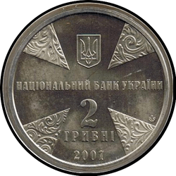 аверс 2 hryvnias 2007 "2 hryvnia 125 años desde el nacimiento de Ivan Ivanovich Ogienko"