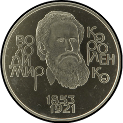 реверс 2 гривні 2003 "2 гривні 150 років від дня народження Володимира Короленка"