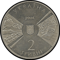 аверс 2 гривні 2004 "2 гривні 170 років Київському національному університету"