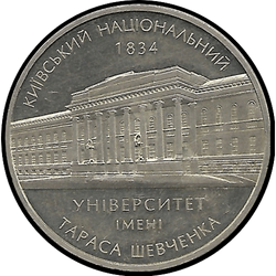 реверс 2 гривні 2004 "2 гривні 170 років Київському національному університету"