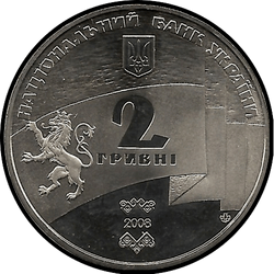аверс 2 hryvnias 2008 "2 hryvnia 90 años de educación de la República Popular de Ucrania Occidental"