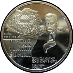 реверс 2 hryvnias 2007 "2 hryvnia 90 years since the formation of the first government of Ukraine"