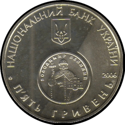 аверс 5 hryvnias 2006 "5 hryvnia 10 ans de réforme du système monétaire"