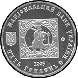 аверс 5 hryvnias 2005 "5 hryvnia 500 años asentamientos cosacos"