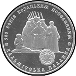 реверс 5 hryvnias 2005 "5 grivna insediamenti cosacchi di 500 anni"