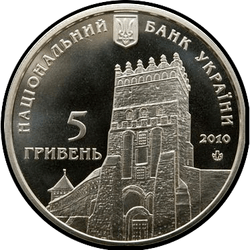 аверс 5 hryvnias 2010 "5 hryvnia 925 years to the city of Lutsk"
