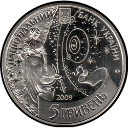 аверс 5 гривень 2009 "5 гривень Міжнародний рік астрономії"