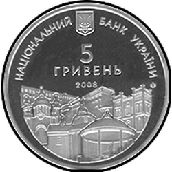 аверс 5 hryvnias 2008 "5 hryvnia 725 años ciudad de Rivne"