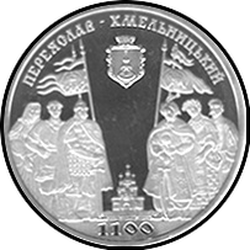 реверс 5 hryvnias 2007 "5 hryvnias 1100 años a la ciudad de Pereyaslav-Khmelnitsky"