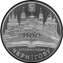 реверс 5 hryvnias 2007 "5 hryvnia 1100 años crónicas de Chernigov"
