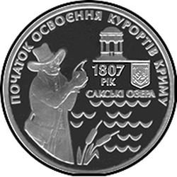 реверс 5 hryvnias 2007 "5 hryvnia 200 years resorts of Crimea"