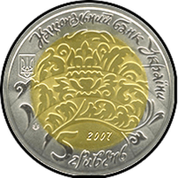 аверс 5 гривень 2007 "5 гривен Бугай"