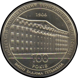 реверс 2 гривны 2006 "2 гривны 100 лет Киевскому национальному экономическому университету"