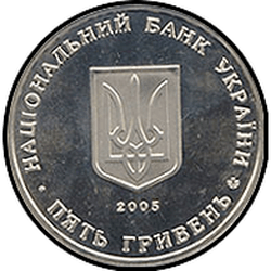 аверс 5 hryvnias 2005 "5 hryvnia 1300 ans de la ville de Korosten"