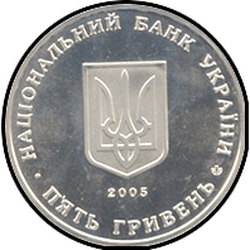 аверс 5 hryvnias 2005 "5 hryvnia 350 años a la ciudad de Sumy"