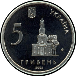 аверс 5 hryvnias 2004 "5 hryvnia 350 años ciudad de Kharkiv"