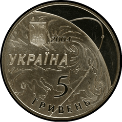аверс 5 hryvnias 2004 "5 hryvnia 50 ans de bureau de design "Yuzhnoye" eux. M.C. Yangel"