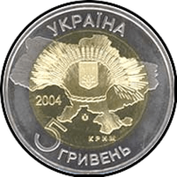 аверс 5 hryvnias 2004 "5 hryvnia 50 años de unirse a Crimea a Ucrania"