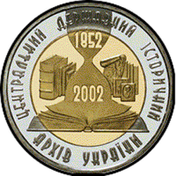 реверс 5 гривен 2003 "5 гривен 150 лет Центральному историческому архиву"