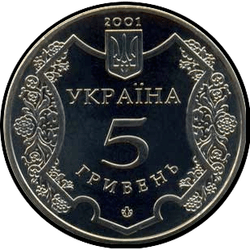 аверс 5 hryvnias 2001 "5 hryvnia 1100 años ciudad de Poltava"