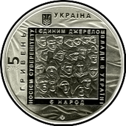 аверс 5 гривен 2015 "5 Euromodan"