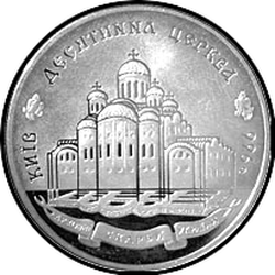 реверс 20 hryvnias 1996 "20 grivna 1000 anni dalla costruzione della Chiesa delle Decime a Kiev"