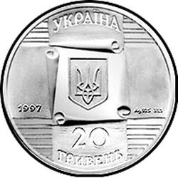 аверс 20 hryvnias 1997 "20 Griwna Kyiv Contract Fair"