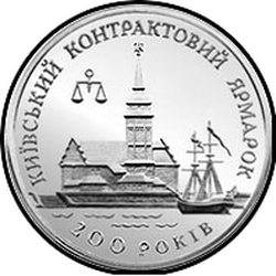 реверс 20 hryvnias 1997 "20 hryvnia Kyiv Contract Fair"