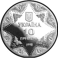 аверс 10 гривень 1998 "10 гривень Успенський собор Києво-Печерської лаври"