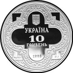аверс 10 гривень 1998 "10 гривень Михайлівський Золотоверхий монастир"