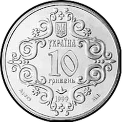 аверс 10 hryvnias 1999 "10 hryvnia 500 years since the introduction of the Magdeburg Law in Kiev"