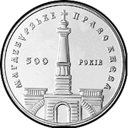 реверс 10 hryvnias 1999 "10 hryvnia 500 years since the introduction of the Magdeburg Law in Kiev"