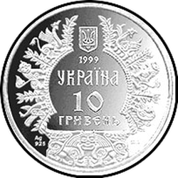аверс 10 гривень 1999 "10 гривен Аскольд"