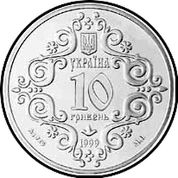 аверс 10 гривен 1999 "10 гривен 500 лет Магдебургского права Киева"
