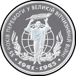 реверс 10 hryvnias 2000 "10 hryvnia Ukraine 55 ans de victoire dans la seconde guerre mondiale 1941-1945"