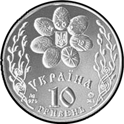 аверс 10 hryvnias 2003 "10 грыўняў свята Вялікадня"