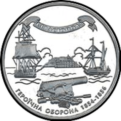 реверс 10 hryvnias 2004 "10 hryvnia Heroic defense of Sevastopol"