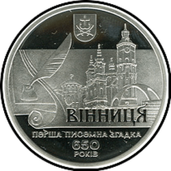 реверс 10 hryvnias 2013 "10 grivna 650 anni della prima menzione di Vinnitsa"