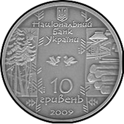 аверс 10 гривен 2009 "10 гривен Бокораш"