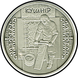 реверс 10 hryvnias 2012 "10 grivna Kushnir"