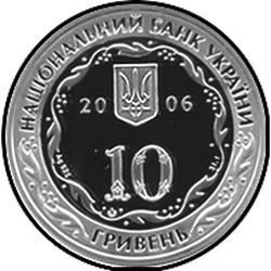 аверс 10 гривен 2006 "10 гривен 10 лет Счётной палате"