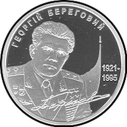 реверс 5 hryvnias 2011 "5 hryvnia 90 years since the birth of George Beregovoy"