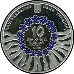 аверс 10 hryvnias 2012 "10 hryvnia canzone lirica ucraina"